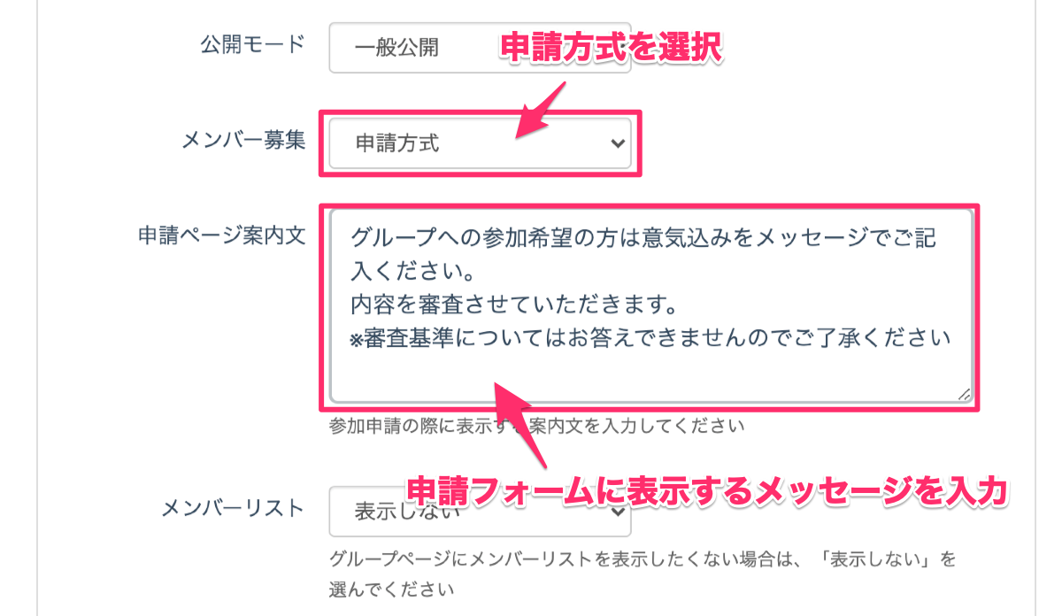 グループのメンバー募集を申請式にする – こくちーずプロ サポート