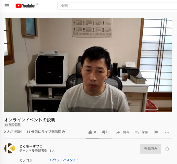 Youtube Liveの操作方法 こくちーずプロ サポート