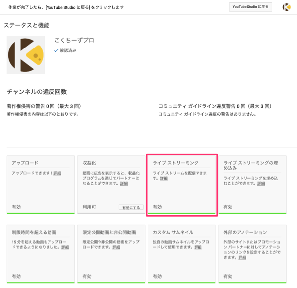 Youtube Liveでライブ配信をする こくちーずプロ サポート
