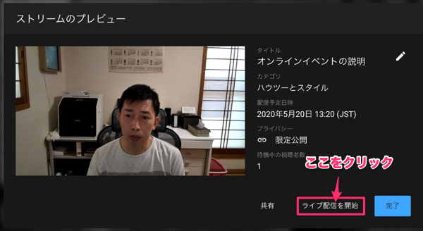 Youtube Liveでライブ配信をする こくちーずプロ サポート