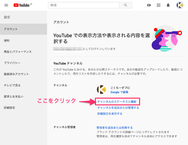 Youtube 配信方法 Ps4