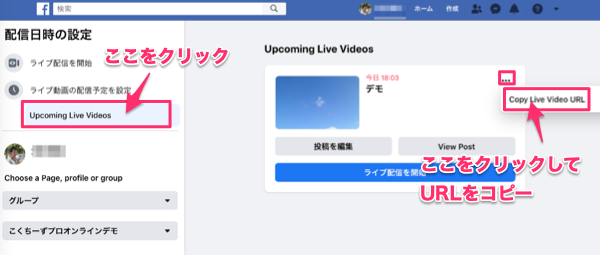 Facebook Liveでライブ配信をする こくちーずプロ サポート