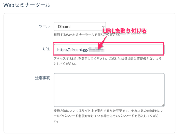Discordでwebセミナーを開催する こくちーずプロ サポート