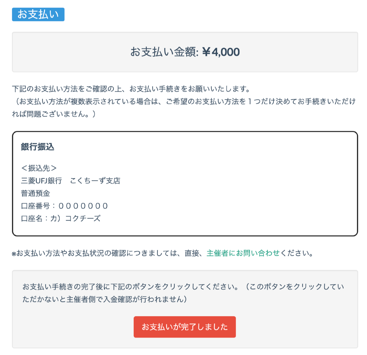 個別支払の設定をする – こくちーずプロ サポート