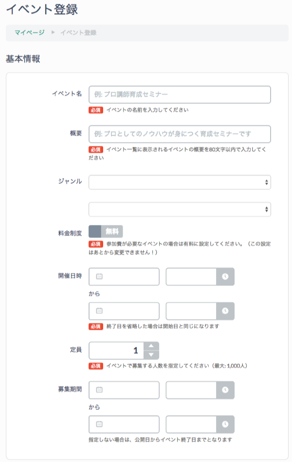 イベントの新規登録 こくちーずプロ サポート