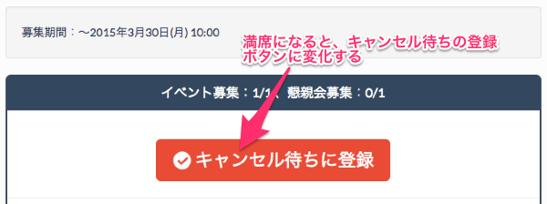 キャンセル待ちを受け付ける – こくちーずプロ サポート